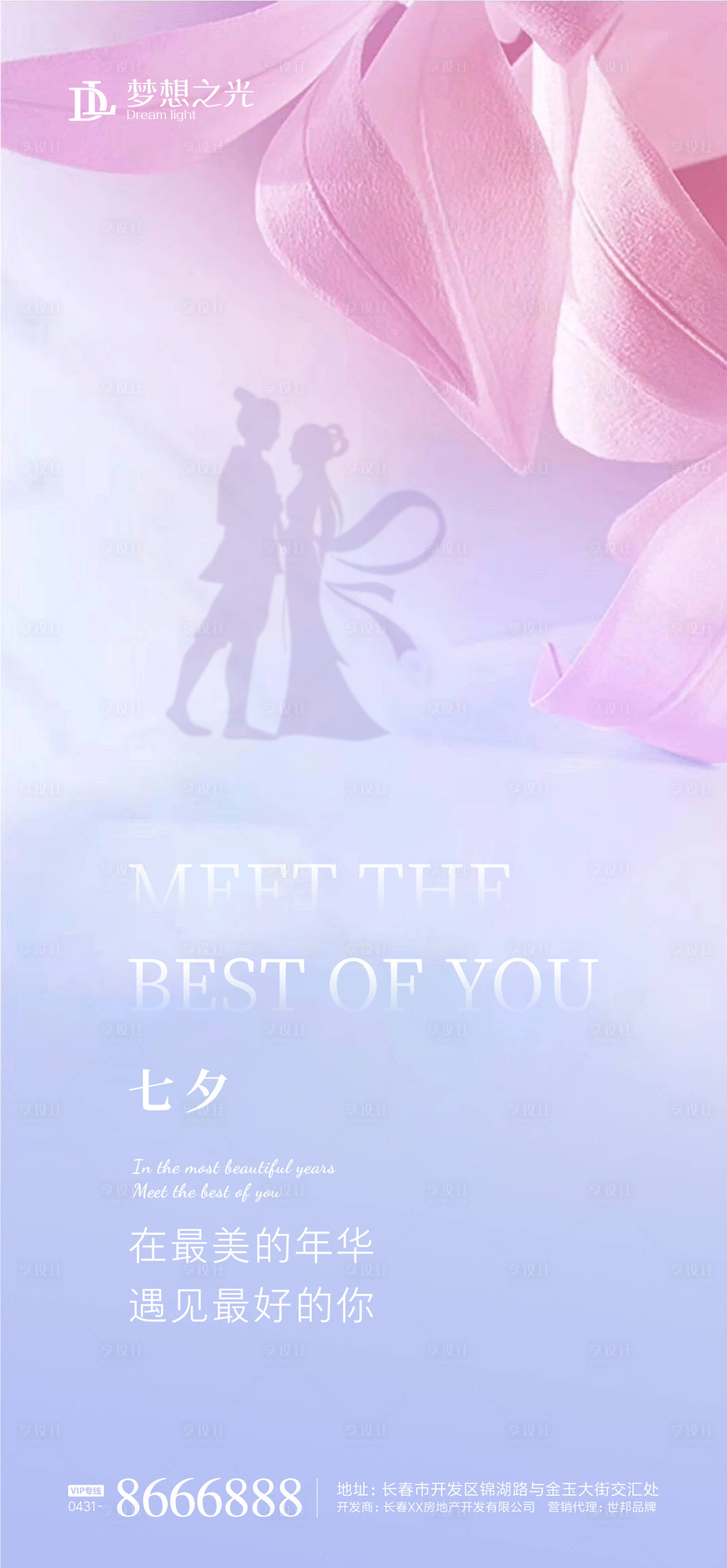 源文件下载【享设计】搜索编号：38360001207869073【七夕浪漫海报】