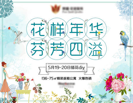 源文件下载【房地产插花diy活动展板】编号：82200001162587281