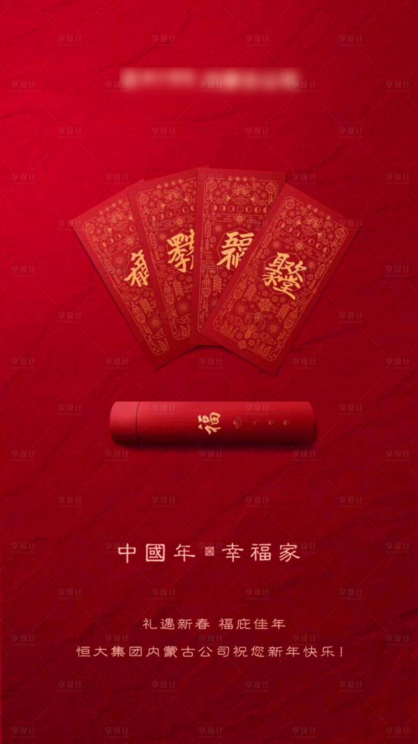 源文件下載【享設計】搜索編號：20050001085147956【新年海報】