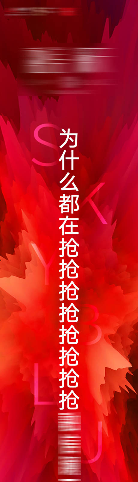 源文件下載【房地產(chǎn)開(kāi)盤(pán)懸念海報(bào)長(zhǎng)圖】編號(hào)：90390001192757511