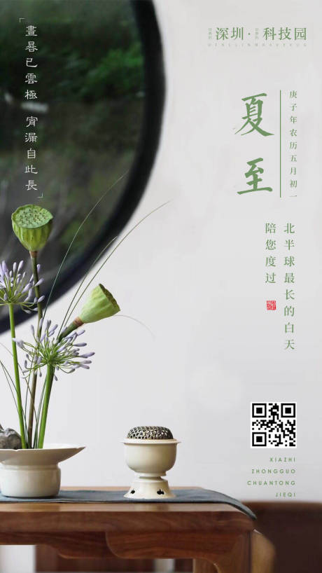 源文件下载【夏至节气移动端海报】编号：31290001115917668