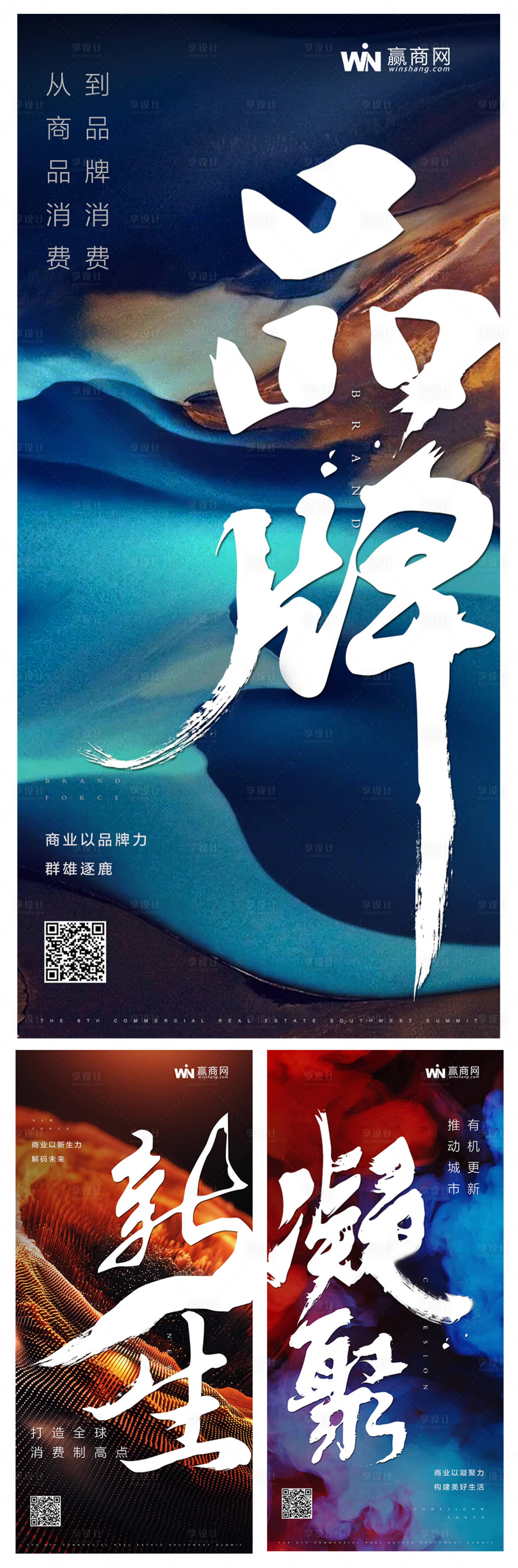 源文件下載【享設計】搜索編號：74520001176717563【品牌凝聚新生地產系列稿】