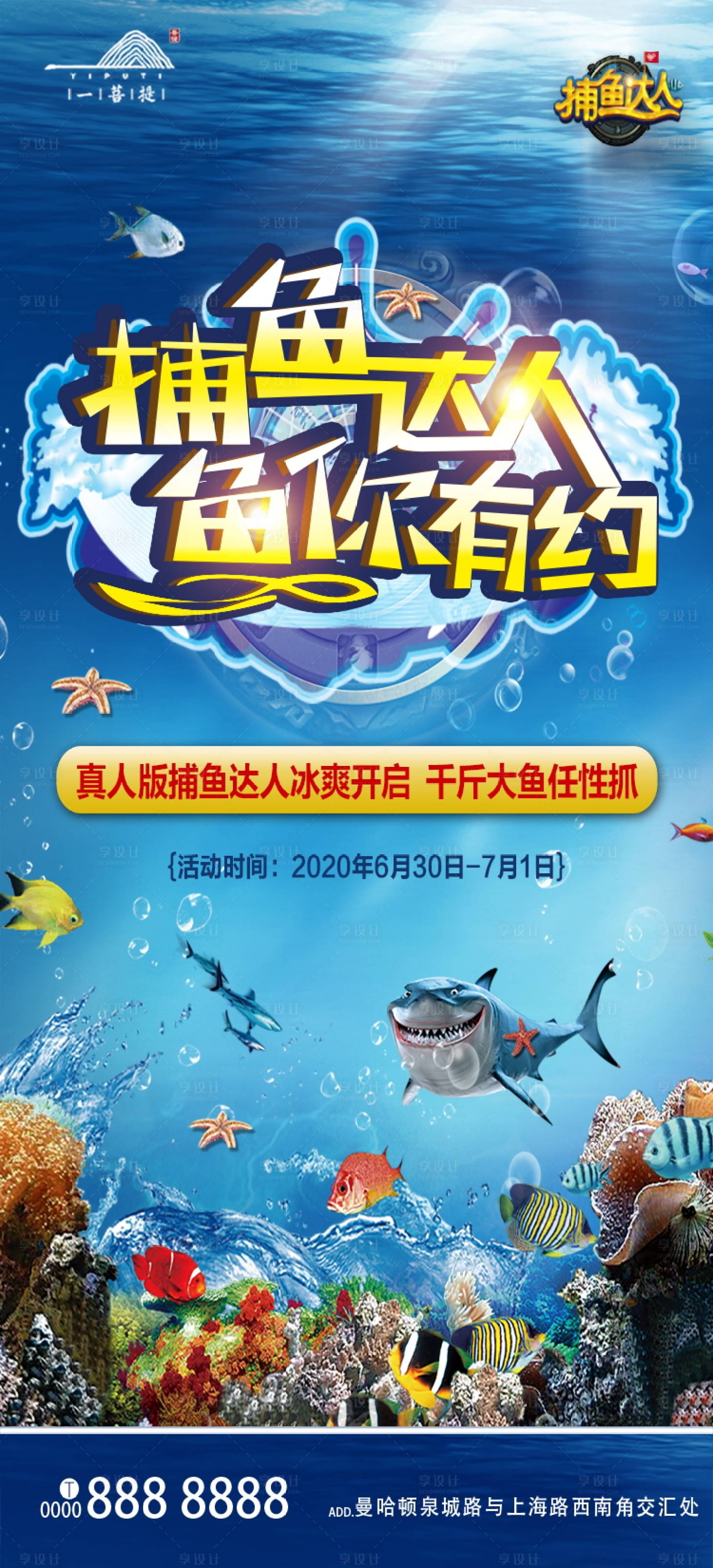 源文件下載【享設計】搜索編號：84300001171393130【捕魚達人活動海報】