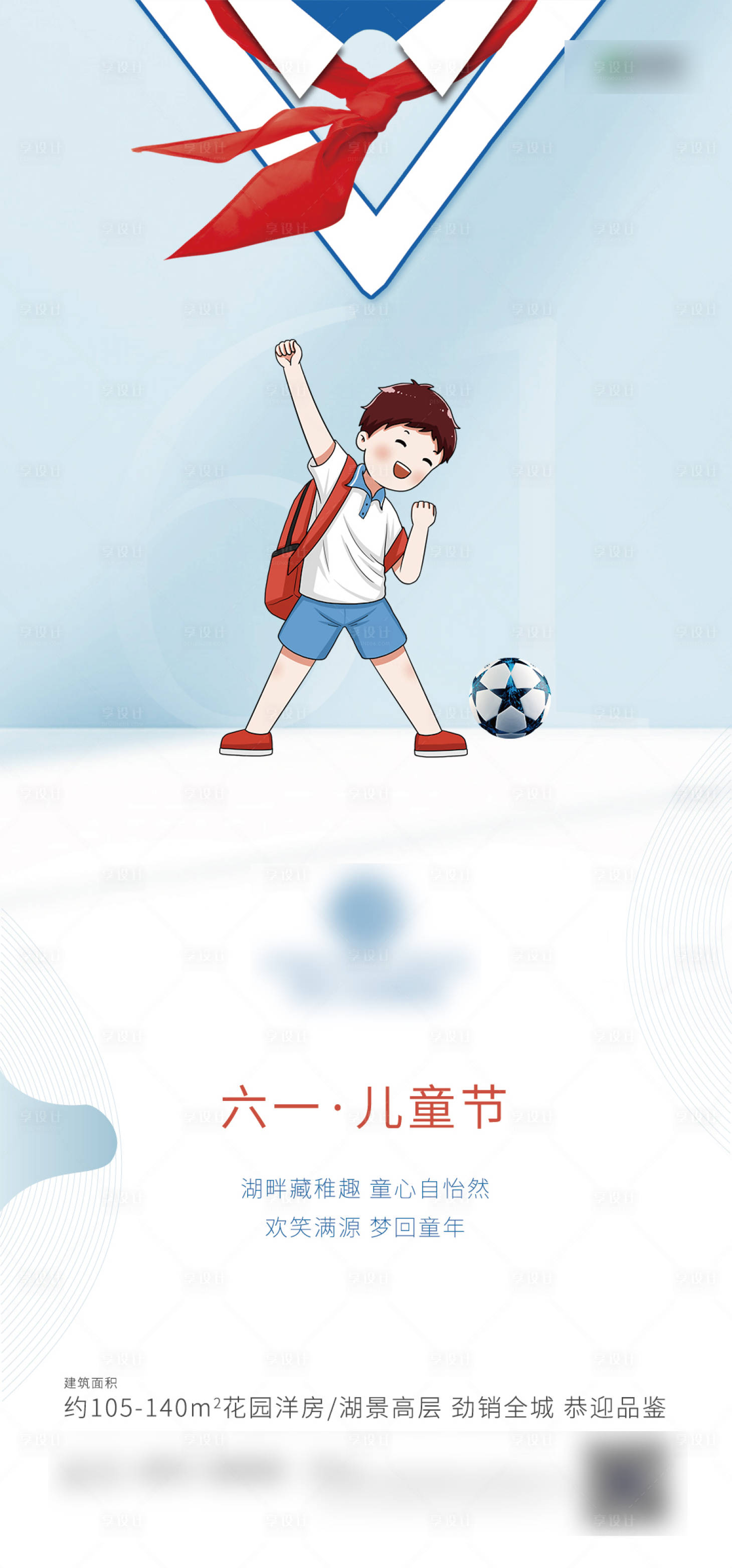源文件下载【六一儿童节简约插画海报】编号：36410001029046684