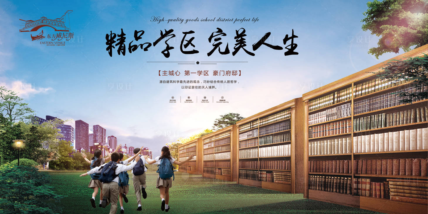 源文件下载【创意学区房地产展板】编号：69910001209802309