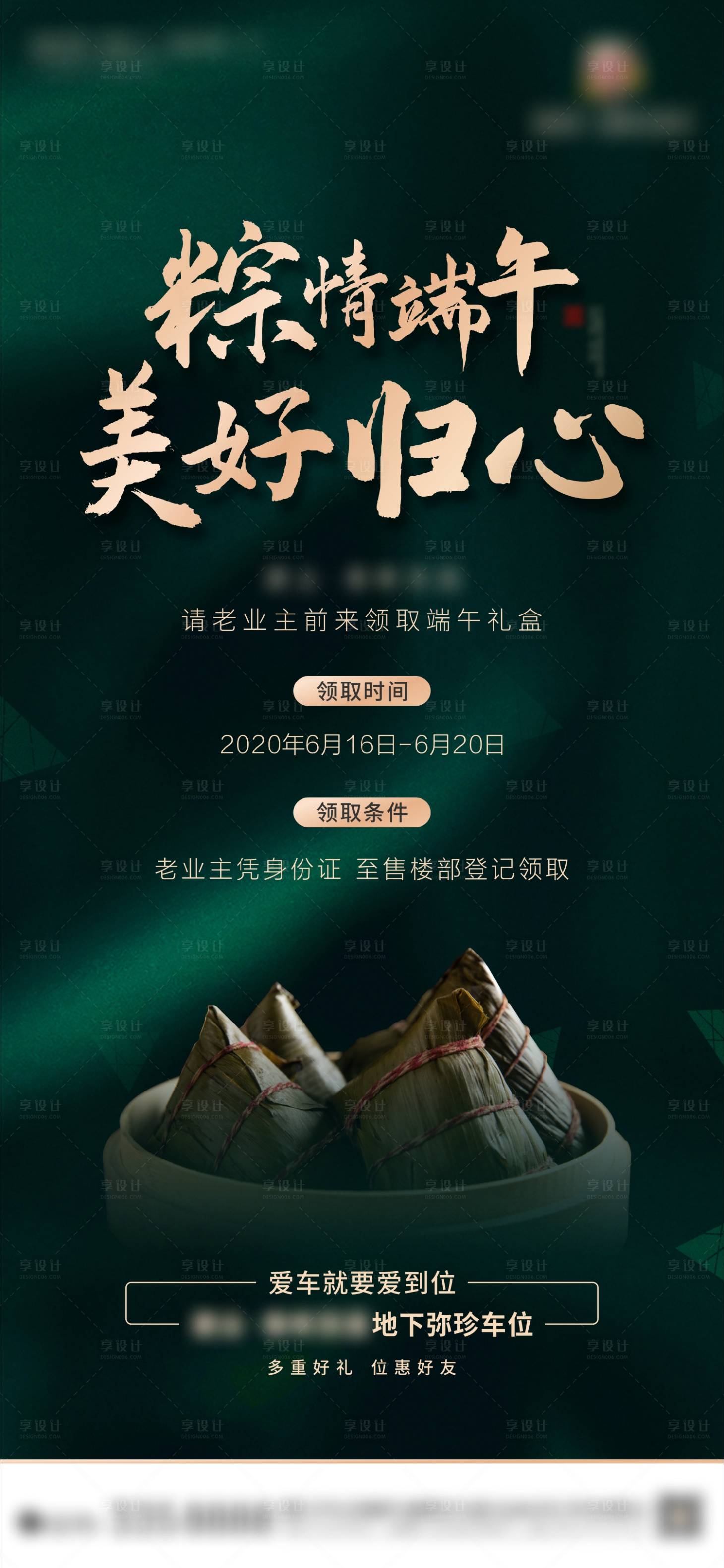 源文件下载【端午节业主活动海报】编号：62870001158003538