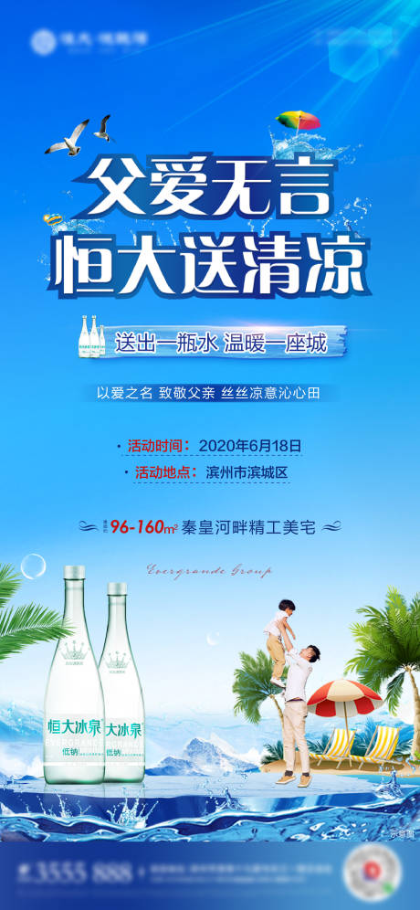 源文件下載【送冰泉活動海報】編號：96950001178389861