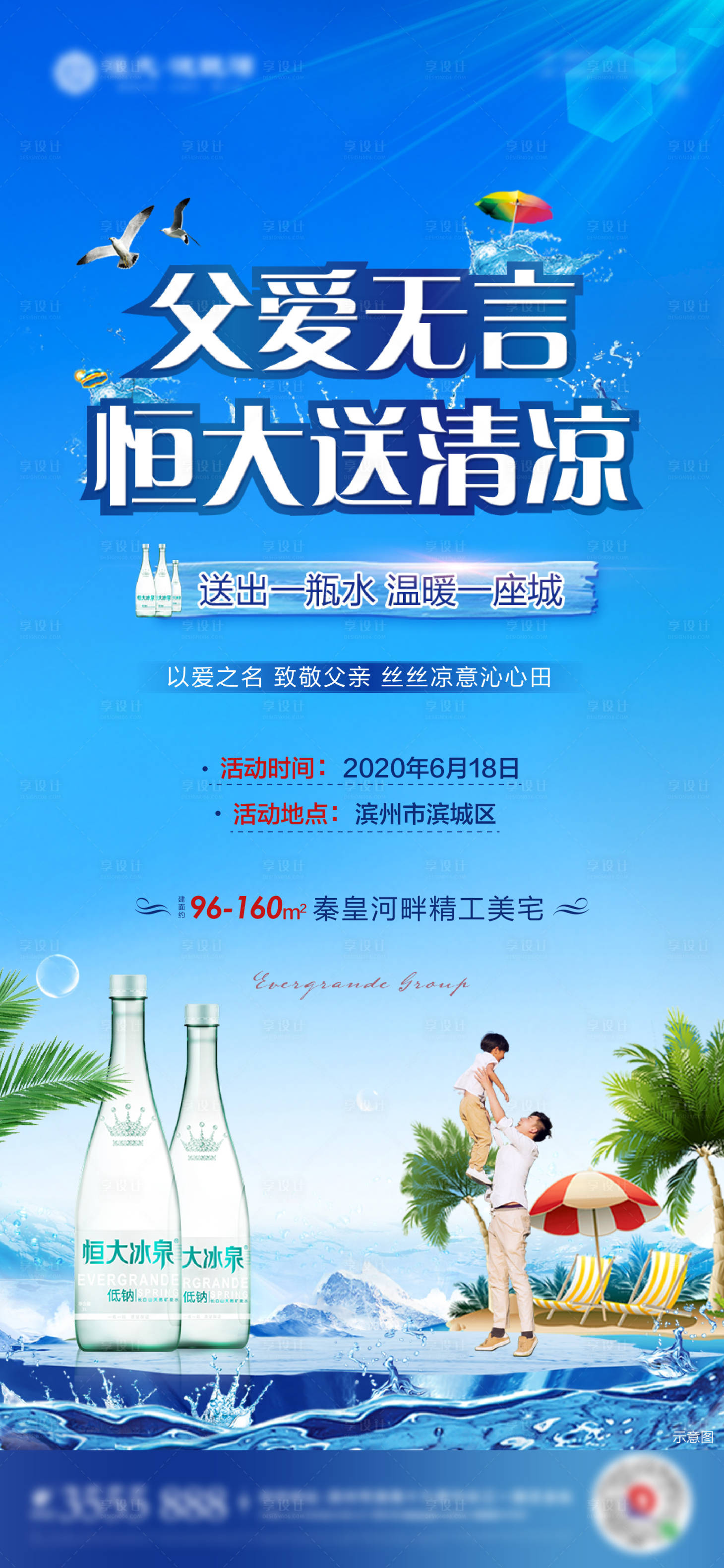 源文件下載【享設(shè)計】搜索編號：96950001178389861【送冰泉活動海報】
