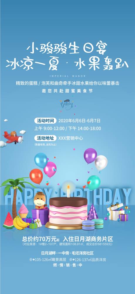 源文件下载【生日活动海报】编号：94000001097135632
