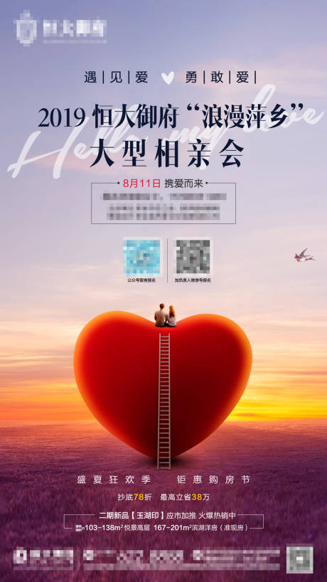 源文件下載【地產相親暖場活動海報】編號：25030001261106337