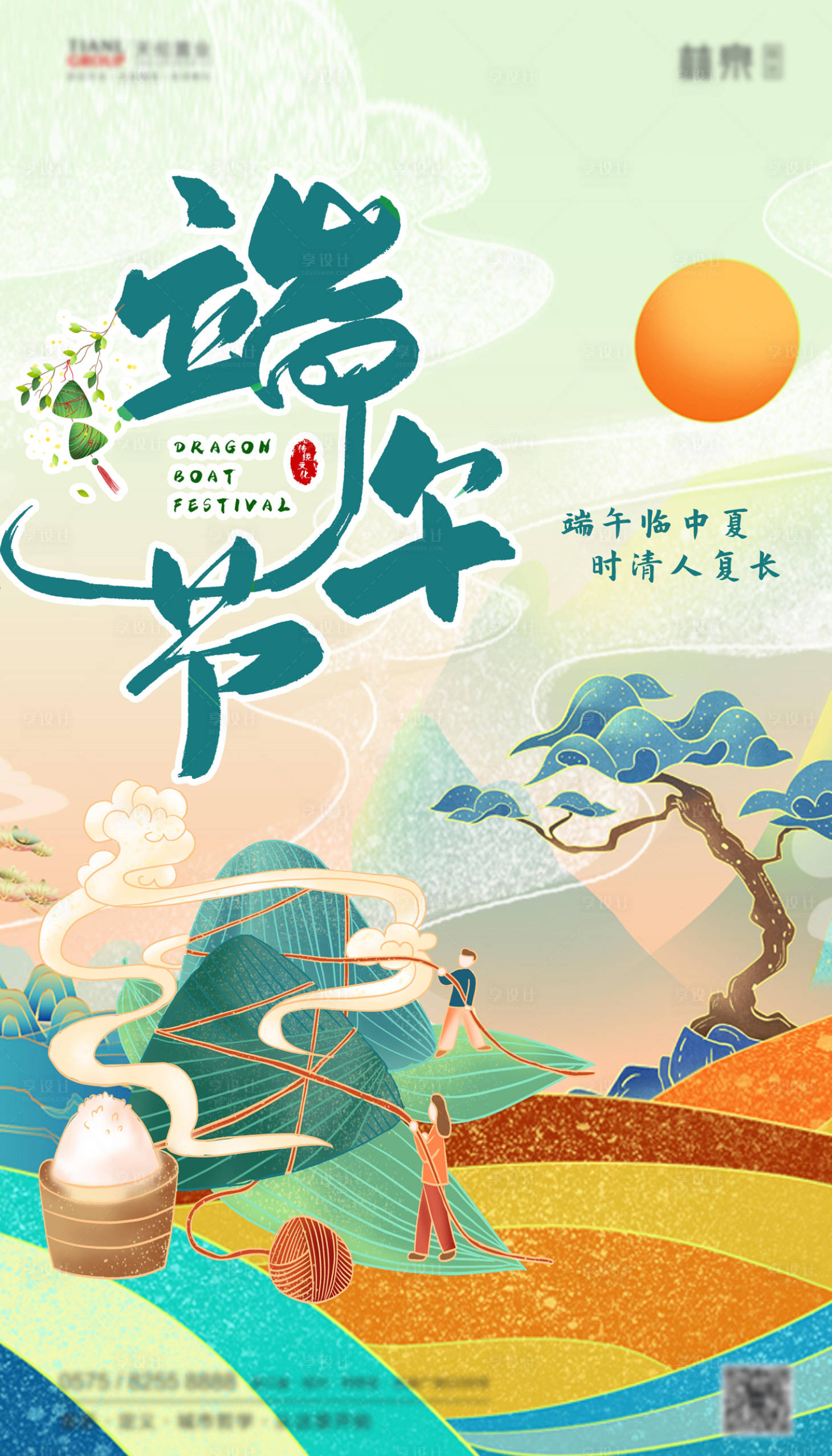 源文件下载【端午节海报】编号：46040001202161544