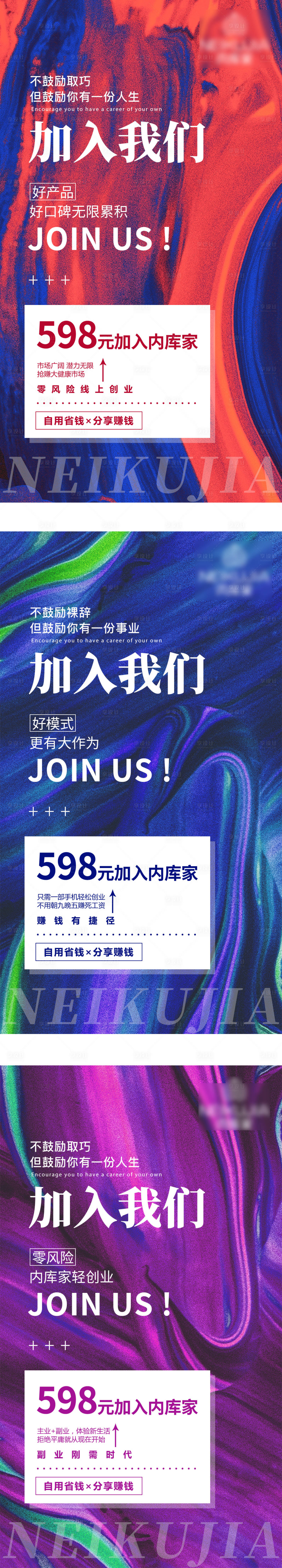 源文件下载【享设计】搜索编号：93560001120172035【微信招商引流系列海报】