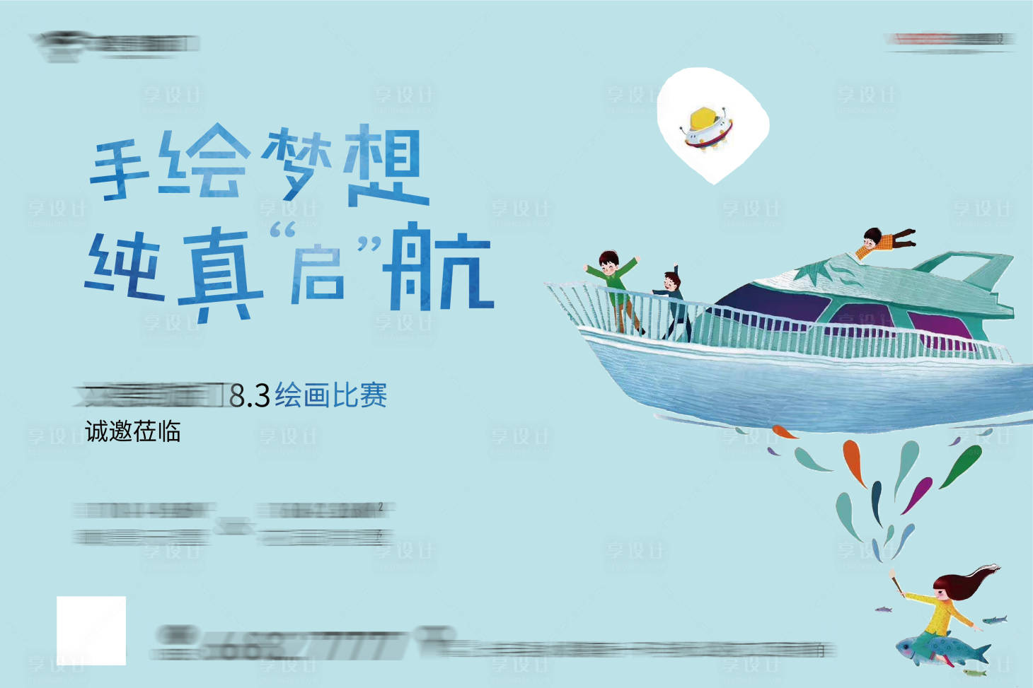 源文件下載【享設計】搜索編號：26490001217565190【房地產手繪活動桁架】