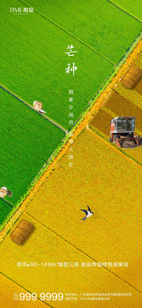 源文件下载【芒种节气海报】编号：81810001067675017