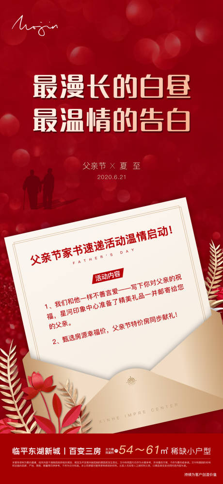 编号：20200620130403511【享设计】源文件下载-地产父亲节夏至活动海报