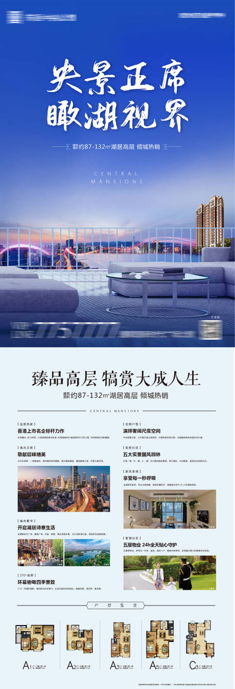源文件下载【享设计】搜索编号：51600001228998216【地产湖景高层DM宣传单页】