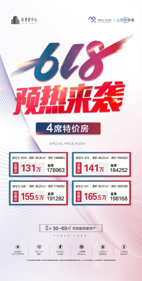 源文件下載【地產618特價房移動端海報】編號：11950001062271066