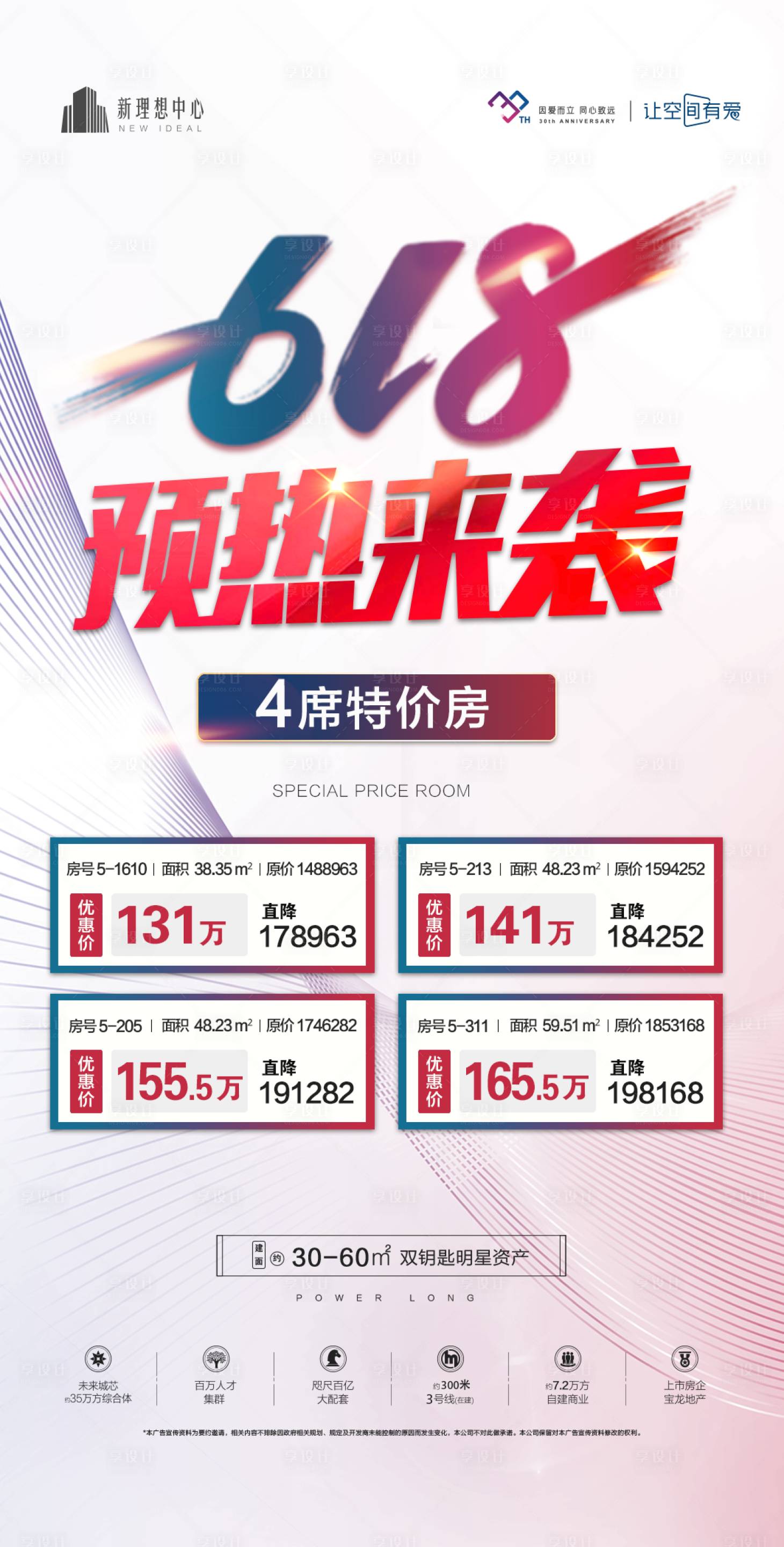 源文件下载【享设计】搜索编号：11950001062271066【地产618特价房移动端海报】