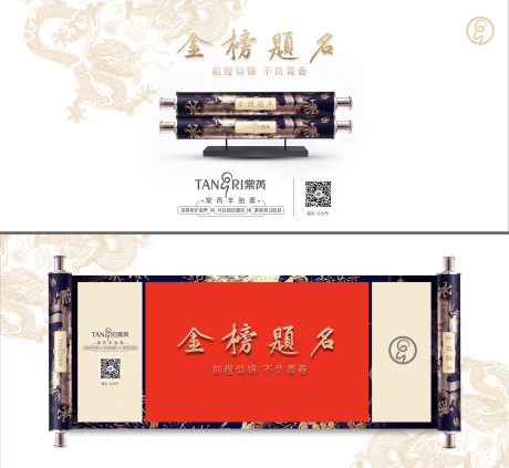 源文件下載【享設(shè)計(jì)】搜索編號：28570001248776766【金榜題名】