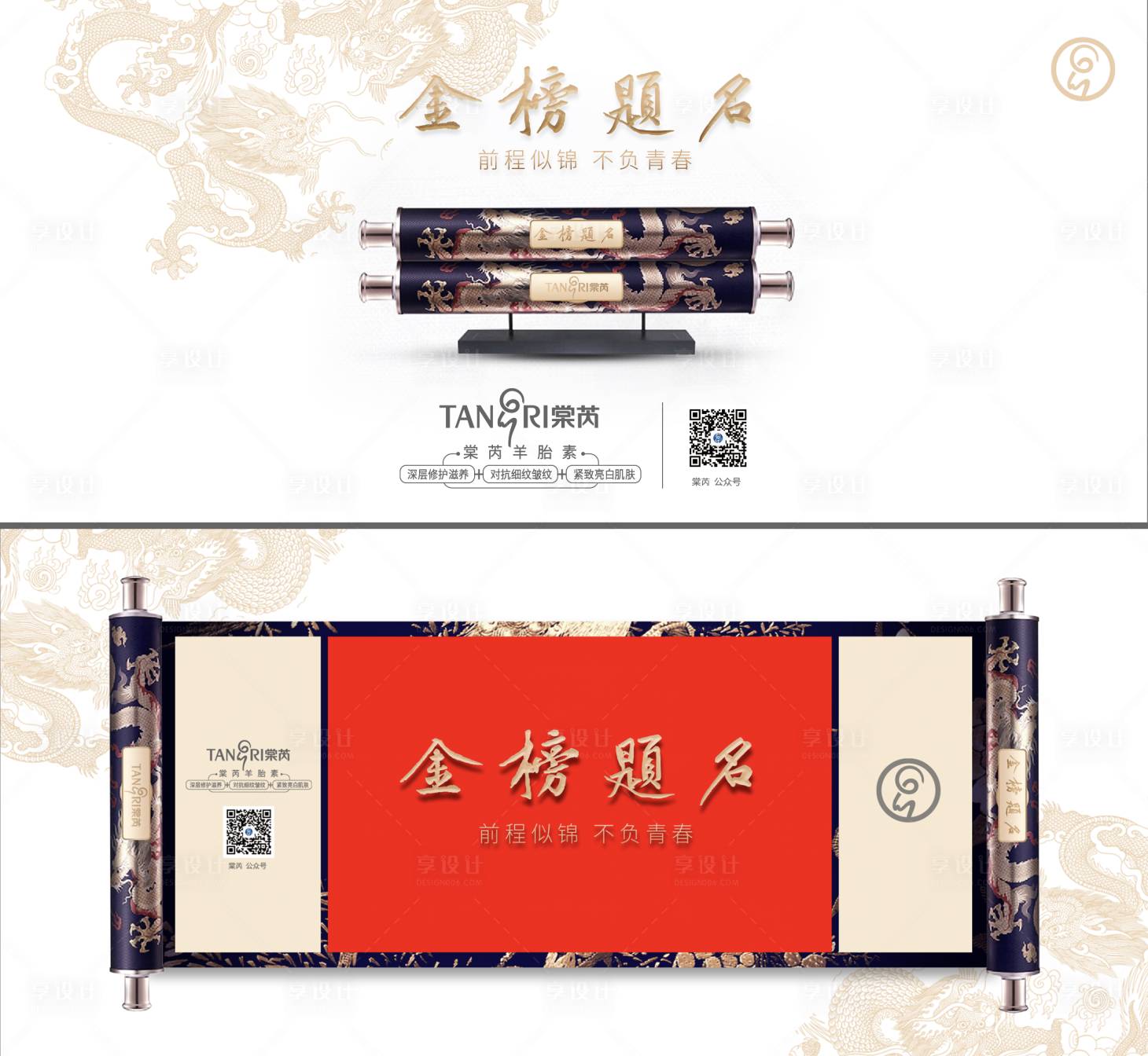 源文件下載【享設計】搜索編號：28570001248776766【金榜題名】