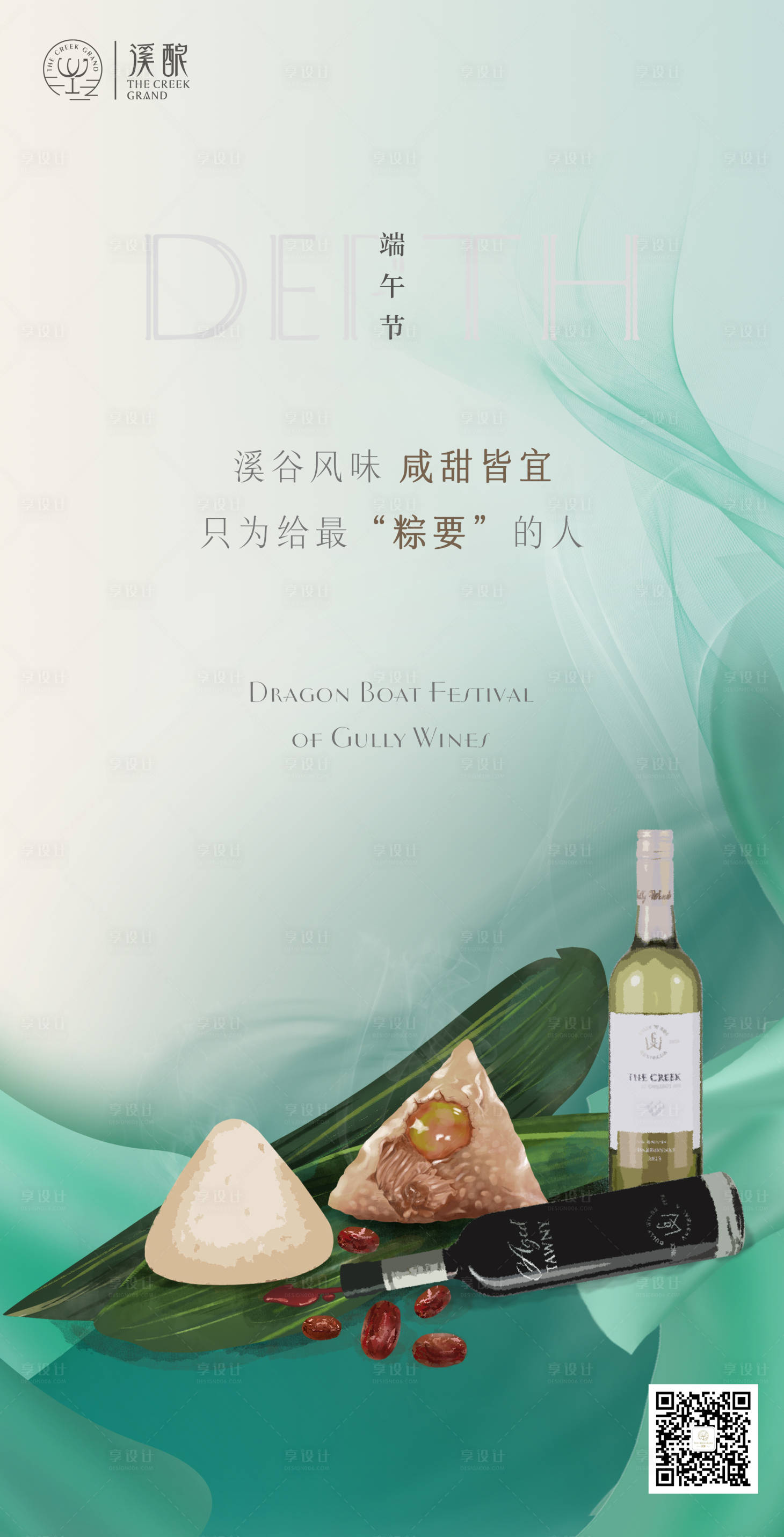 源文件下载【享设计】搜索编号：40910001219032514【端午节插画移动端海报】