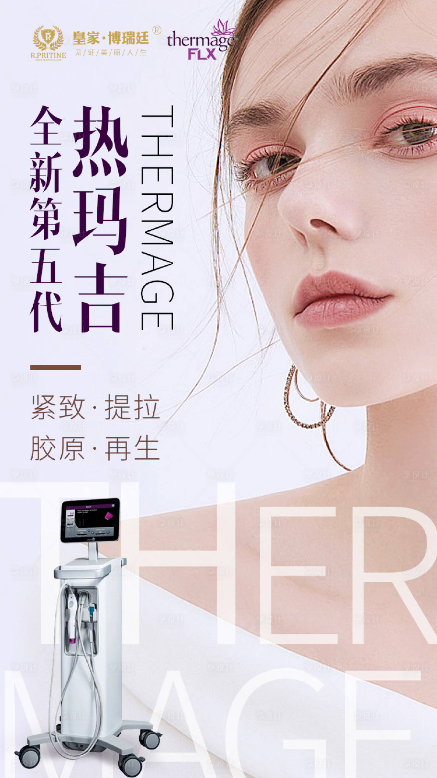 源文件下載【享設計】搜索編號：40180001185981715【熱瑪吉人物宣傳海報】