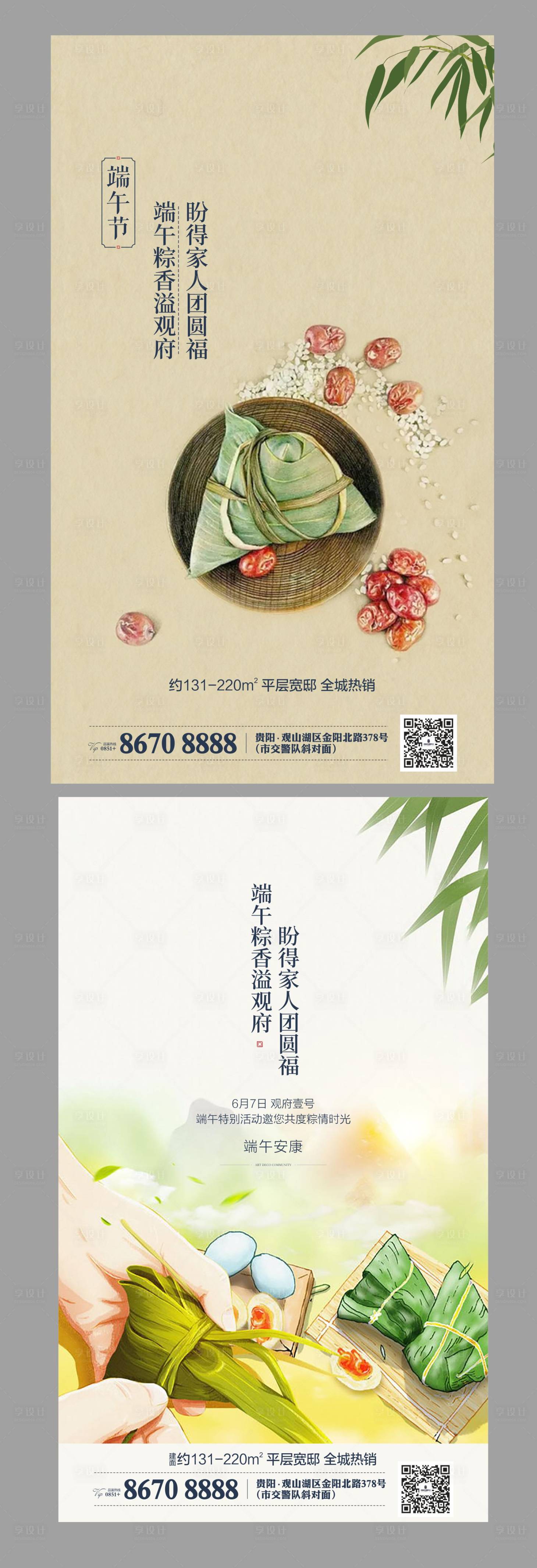 源文件下载【端午节移动端海报】编号：85870001121761751