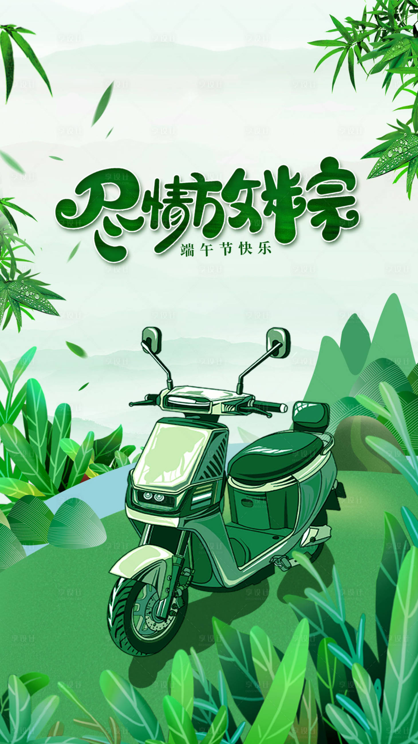源文件下載【享設計】搜索編號：54090001169407308【端午節海報】