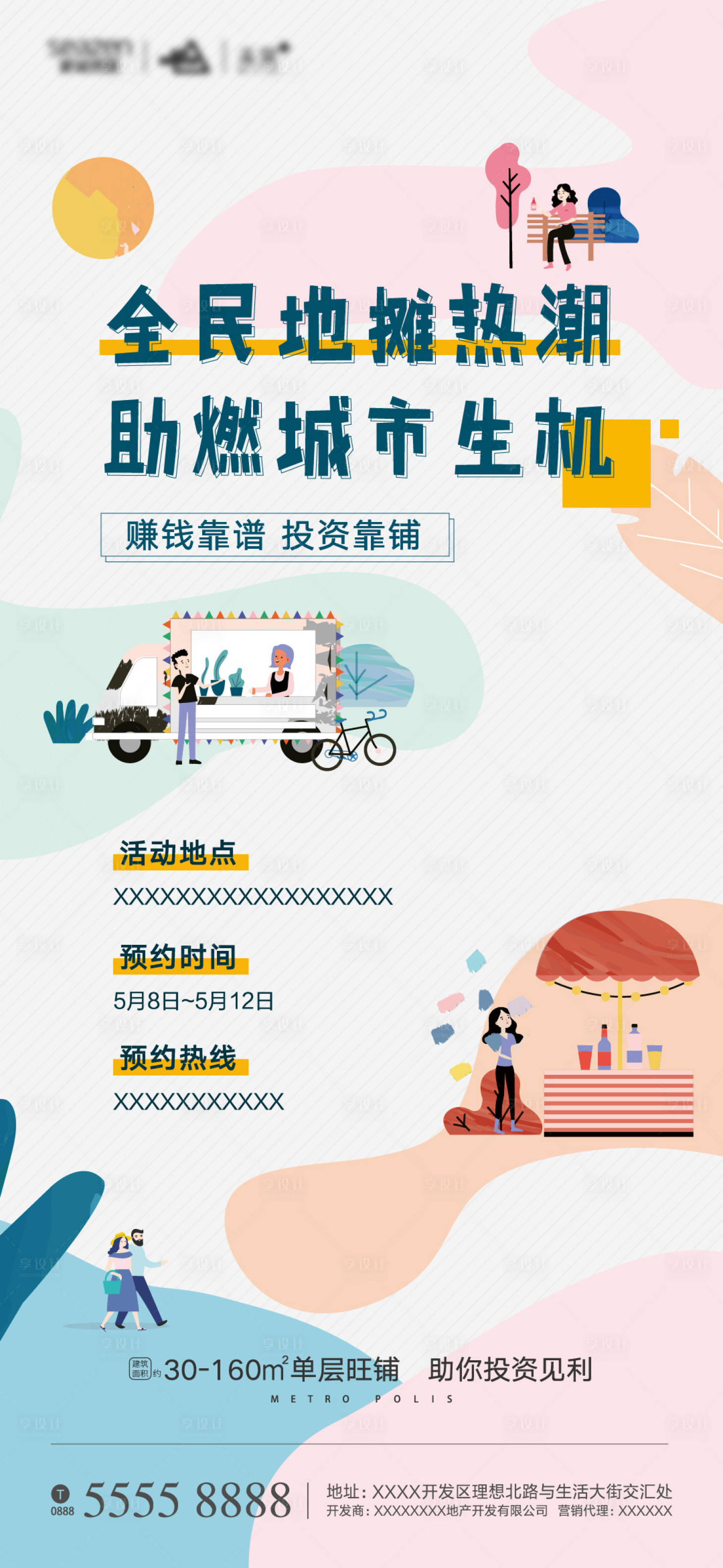 源文件下载【地产地摊活动海报】编号：38480001095395319