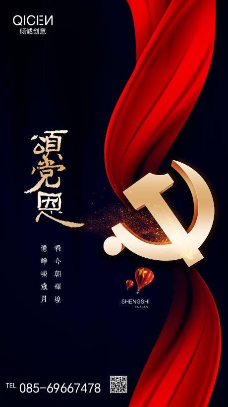 地产七一建党节微信海报