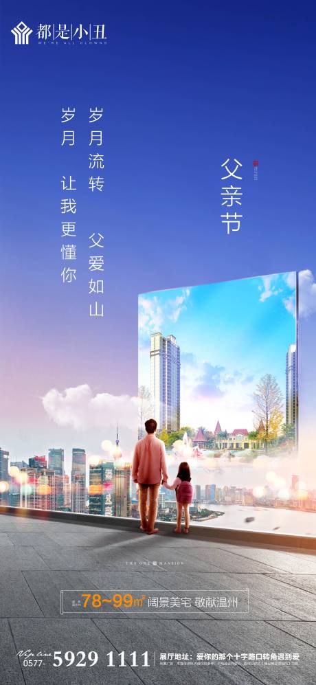 源文件下载【地产父亲节】编号：59520001144136259