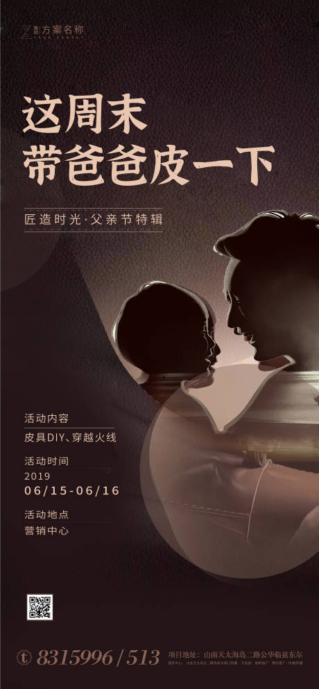 源文件下载【地产父亲节亲子暖场活动海报】编号：14610001128667311