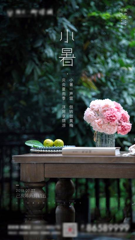 源文件下载【享设计】搜索编号：21120001264837761【小暑节气移动端海报】