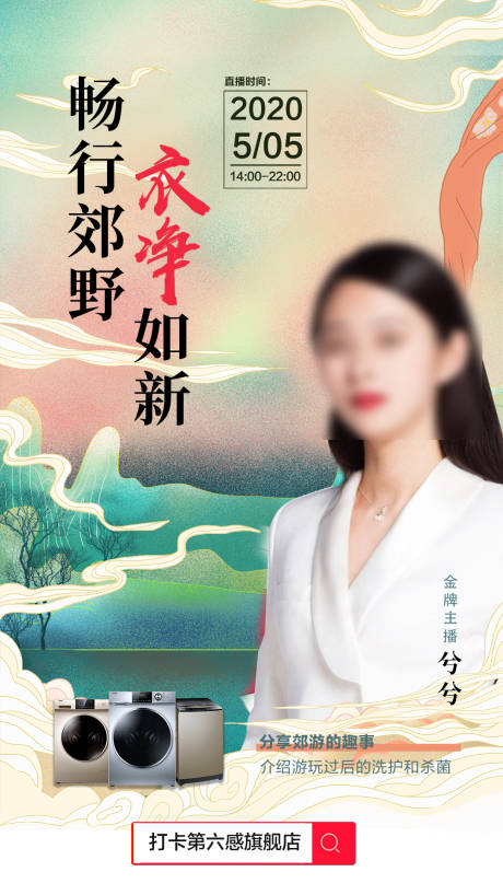 源文件下载【直播海报家电海报地产直播国潮】编号：69010001071815370