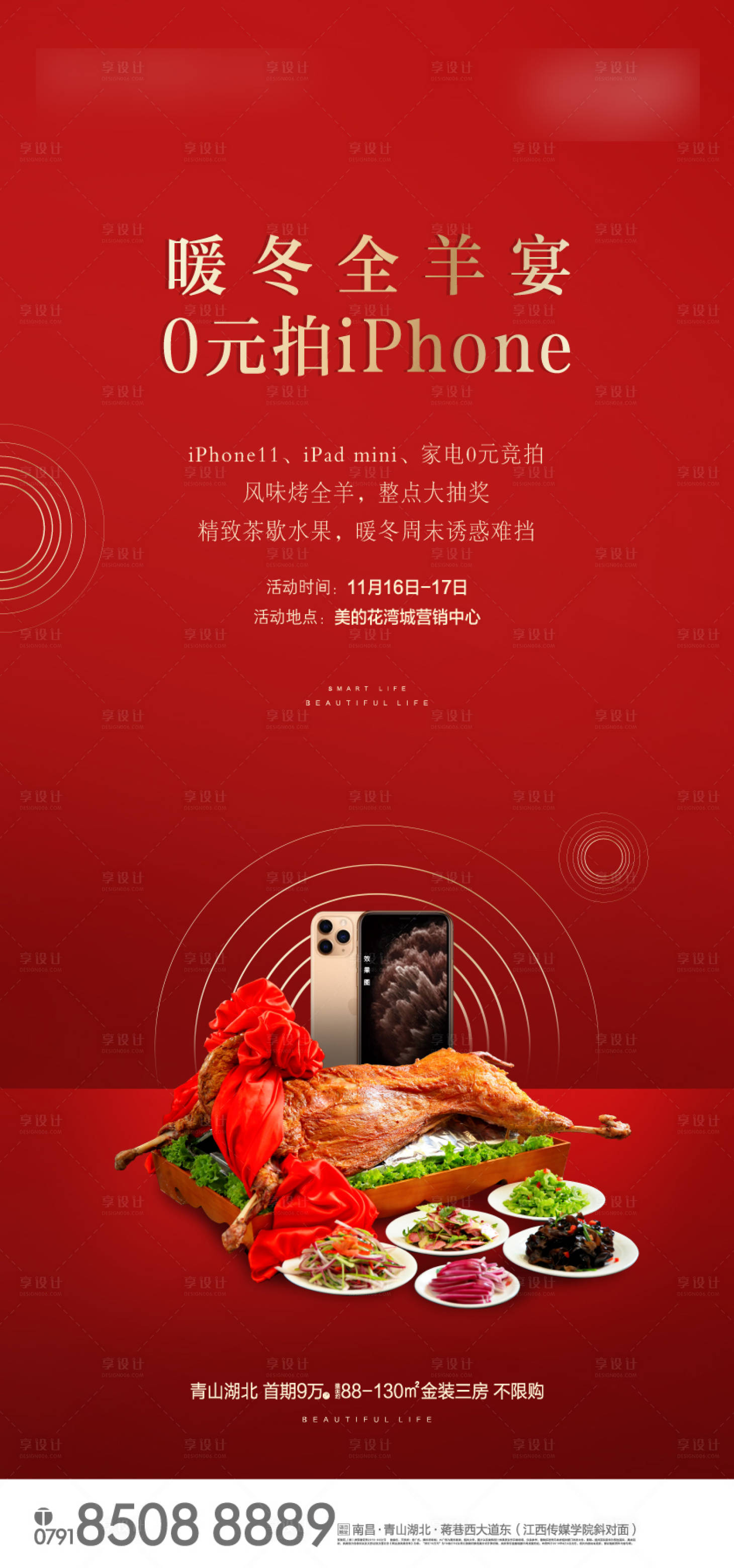 源文件下載【享設(shè)計(jì)】搜索編號(hào)：53160001181244301【地產(chǎn)烤全羊活動(dòng)海報(bào)】