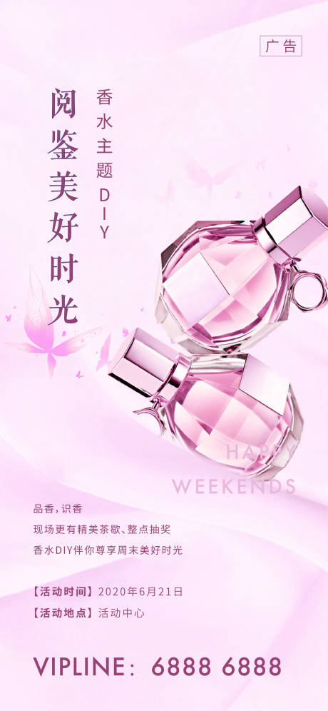 房地产香水DIY活动海报-源文件【享设计】