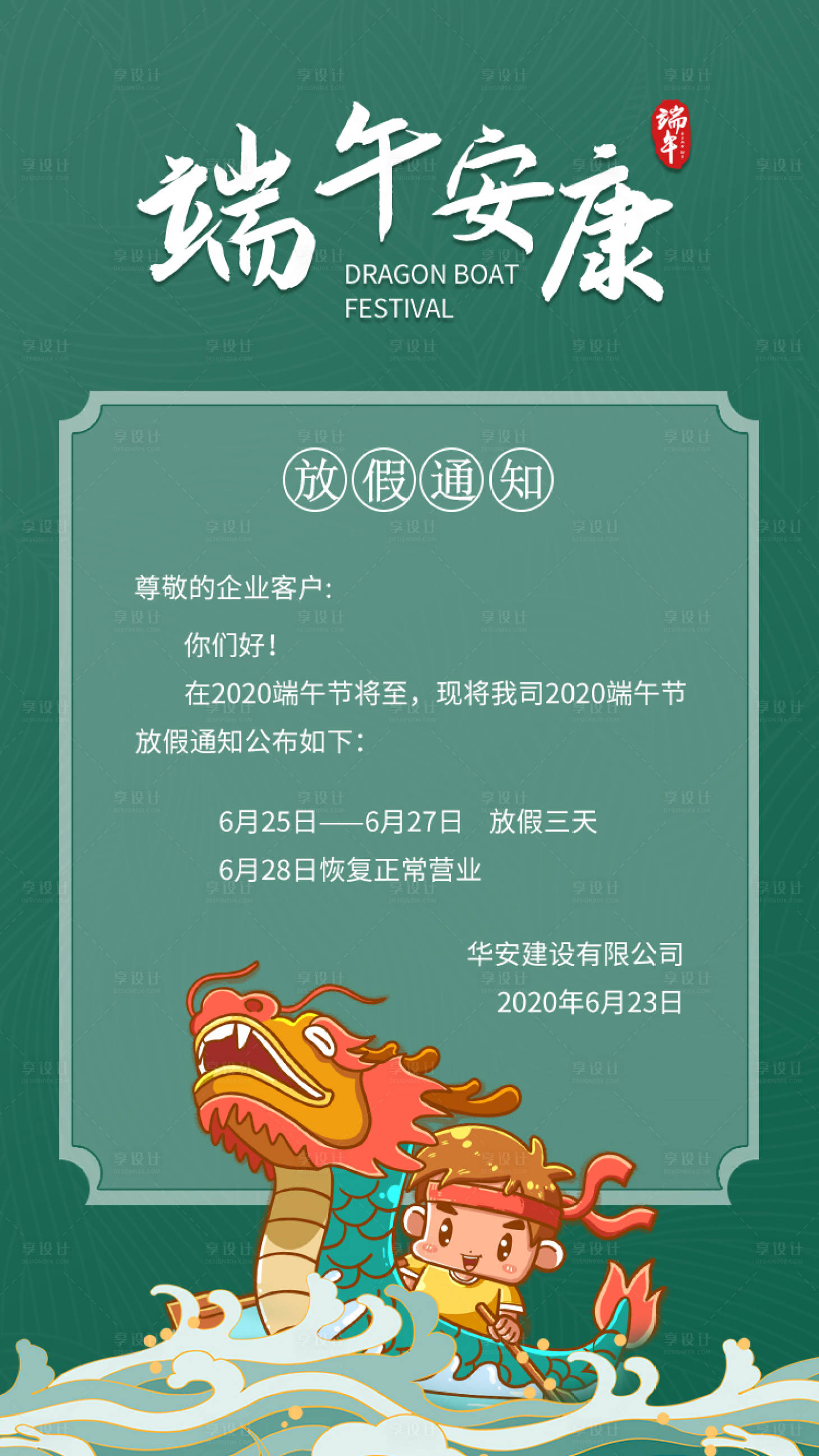源文件下載【享設(shè)計(jì)】搜索編號：15100001061992650【綠色中國風(fēng)簡約龍舟端午放假通知海報(bào)】