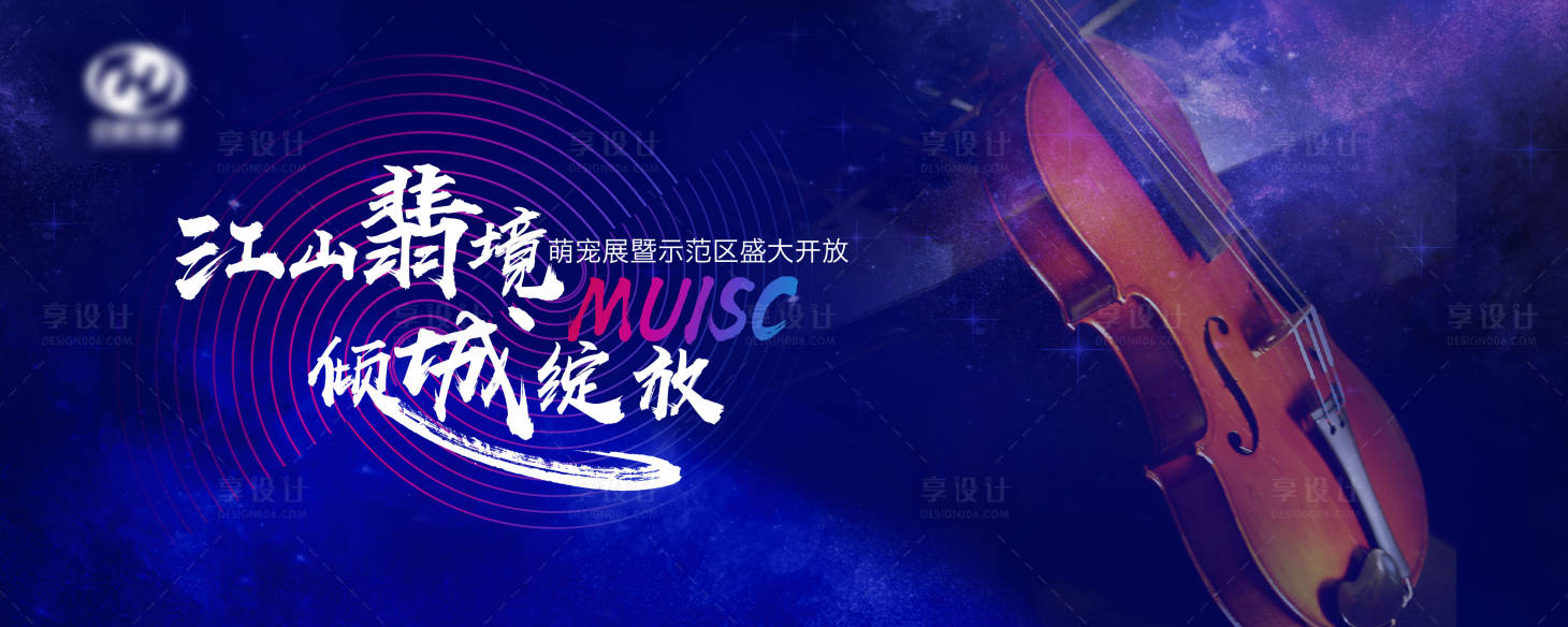 源文件下載【享設(shè)計(jì)】搜索編號：34320001033183509【地產(chǎn)樣板間開放活動展板】