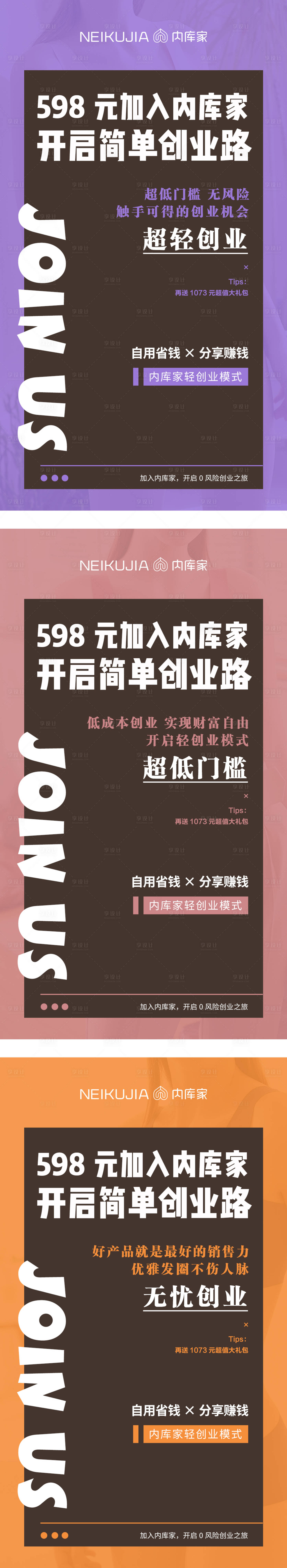 源文件下载【享设计】搜索编号：34820001196413761【微商创业招商系列朋友圈海报】