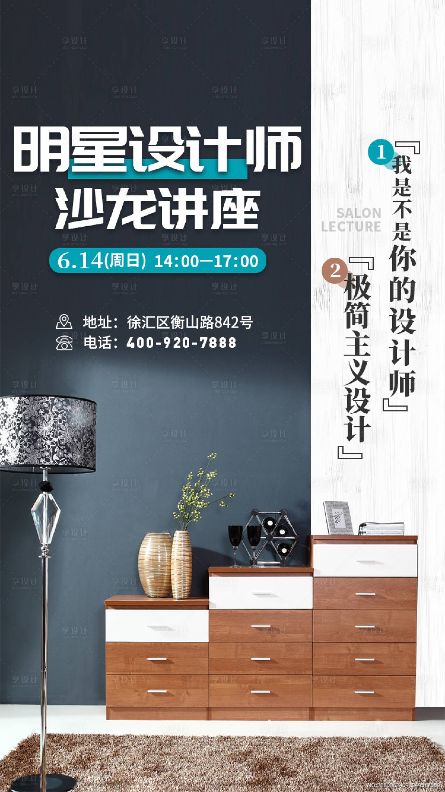 源文件下載【享設(shè)計】搜索編號：14330001043444415【家居設(shè)計沙龍講座】