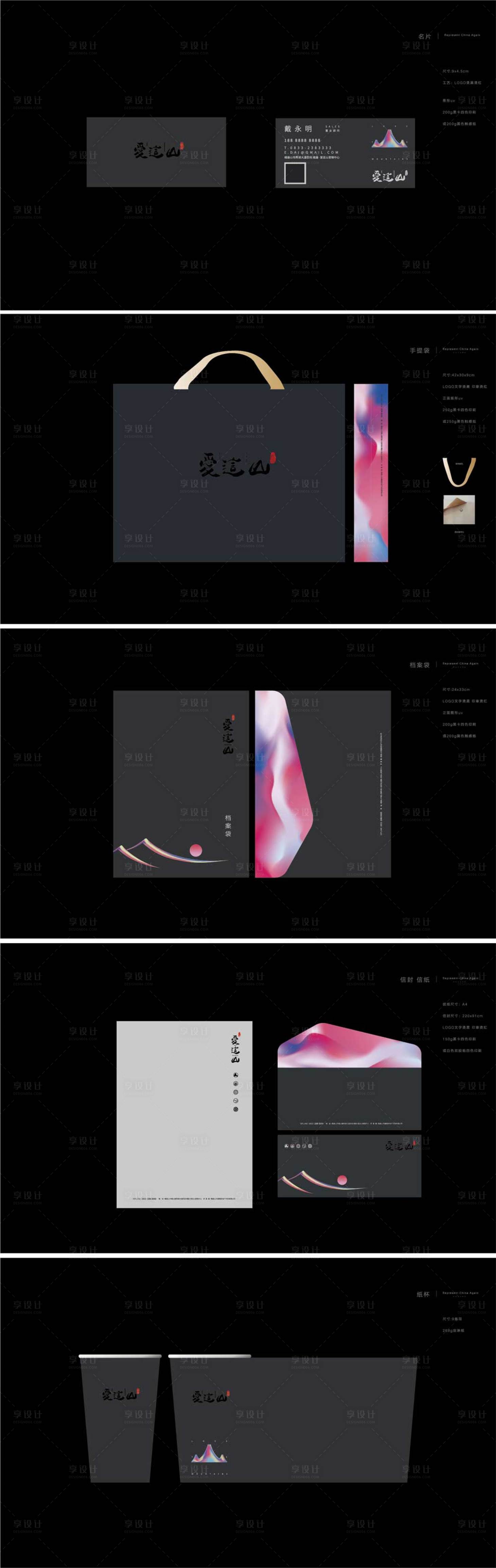源文件下载【享设计】搜索编号：67180001168018659【地产VI 矢量山】
