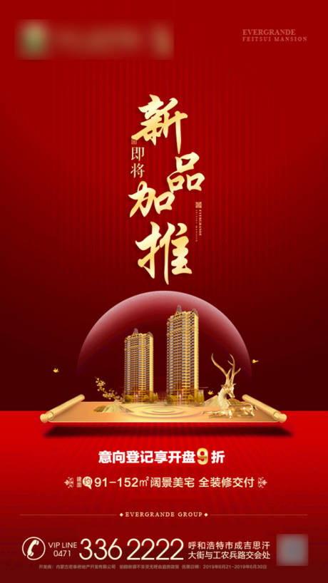 源文件下載【享設(shè)計】搜索編號：56610001108844756【新品加推】