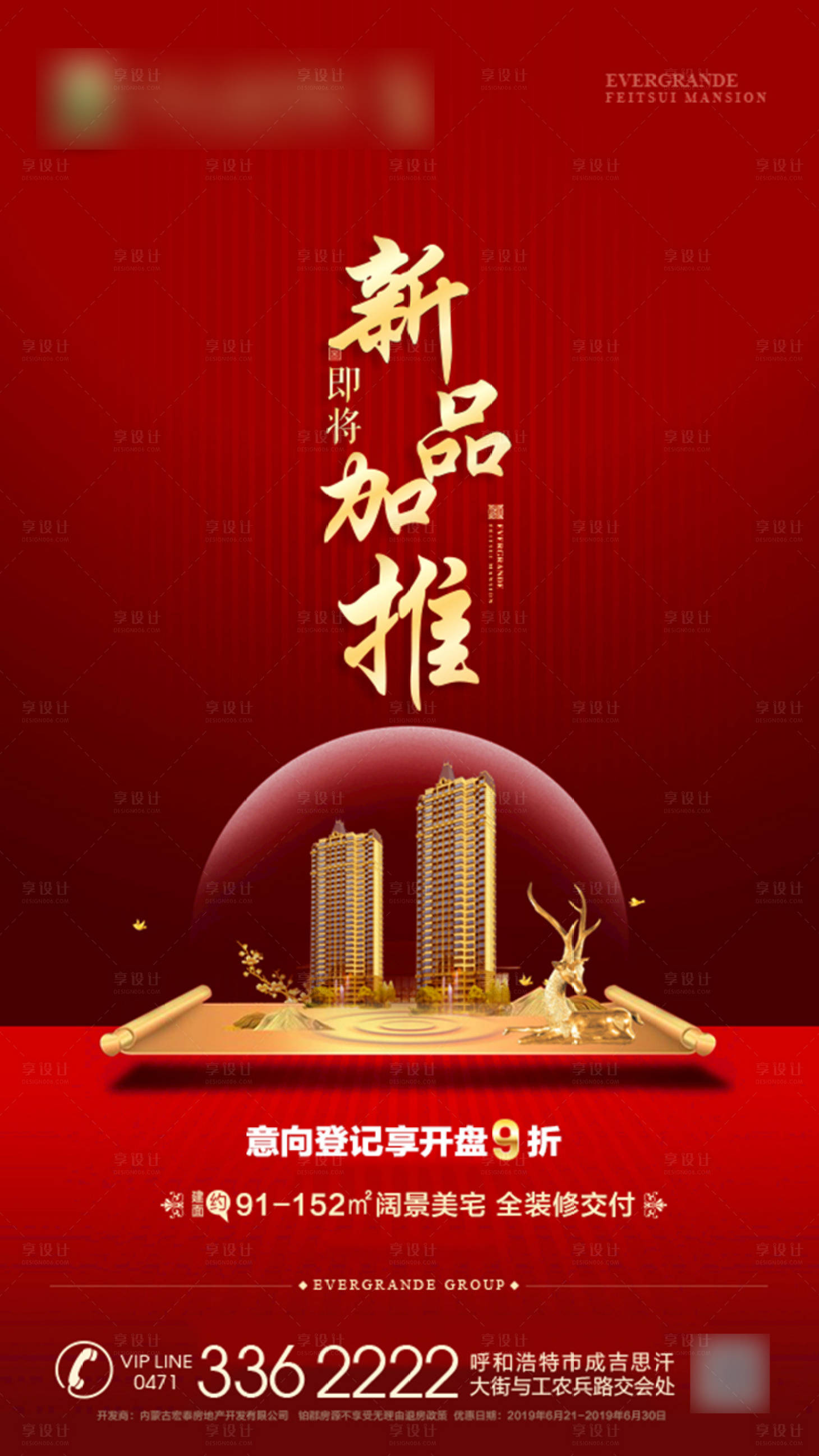 新品加推