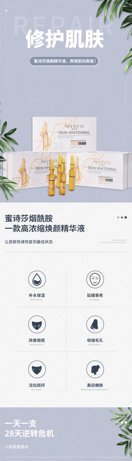 源文件下載【享設計】搜索編號：54100001092089974【手機端美容美白產品詳情】