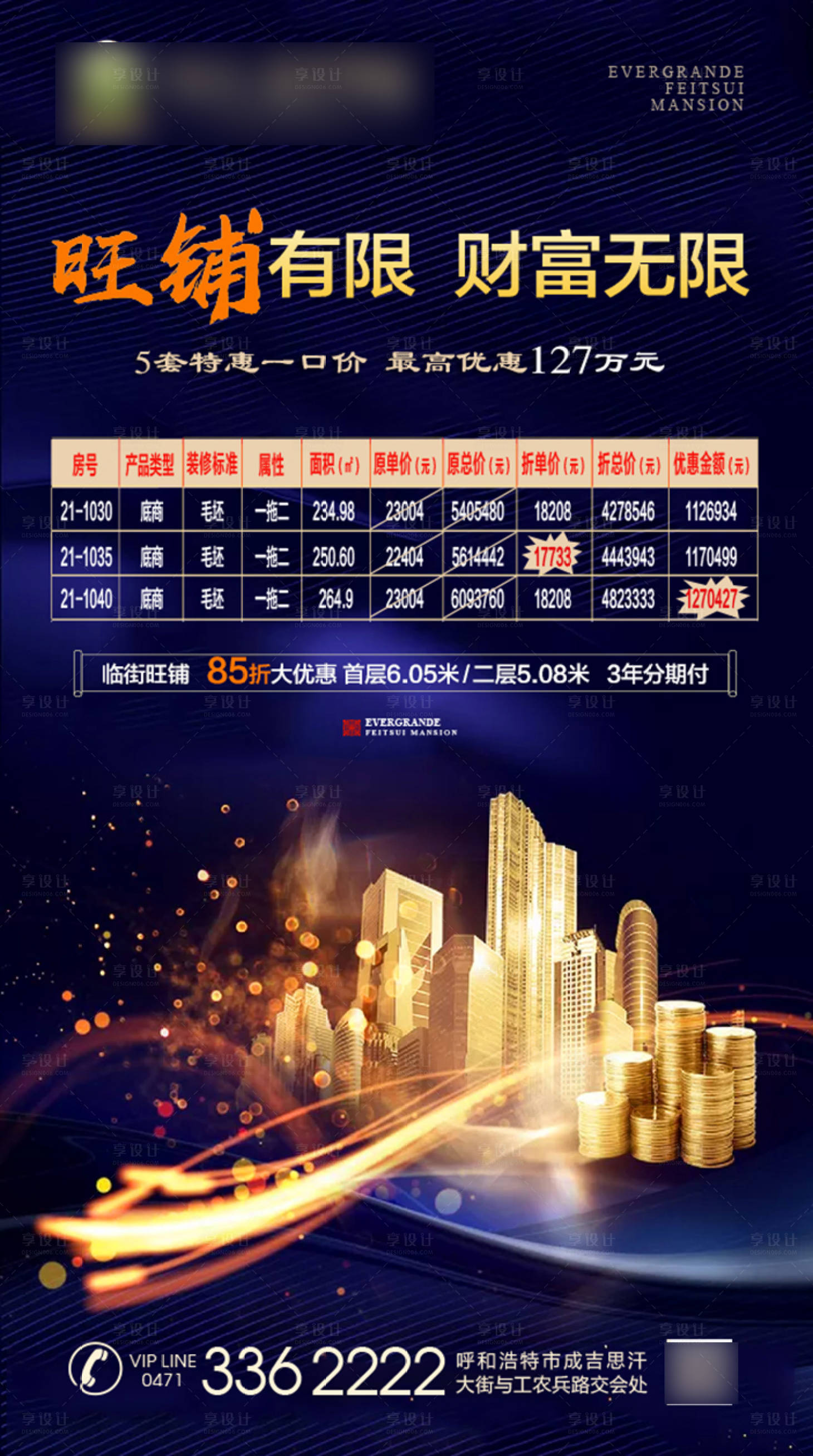 源文件下载【享设计】搜索编号：60240001104359510【旺铺商业海报】