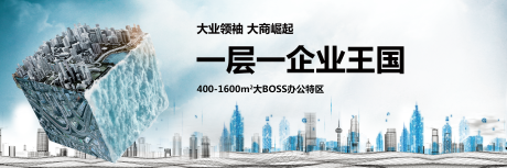 源文件下载【地产大城写字楼海报】编号：36930001082433649
