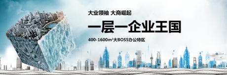 编号：20200606160241412【享设计】源文件下载-地产大城写字楼海报