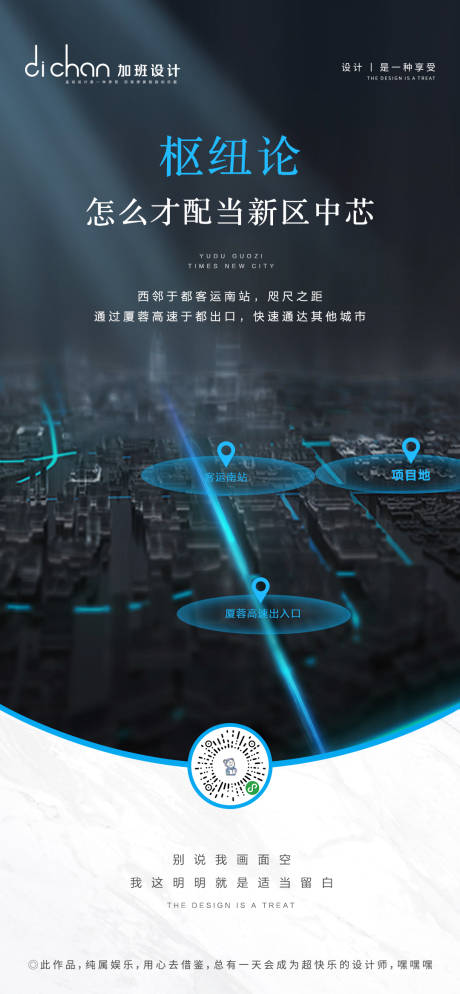 源文件下载【地产创意区域价值点海报】编号：45150001050959596