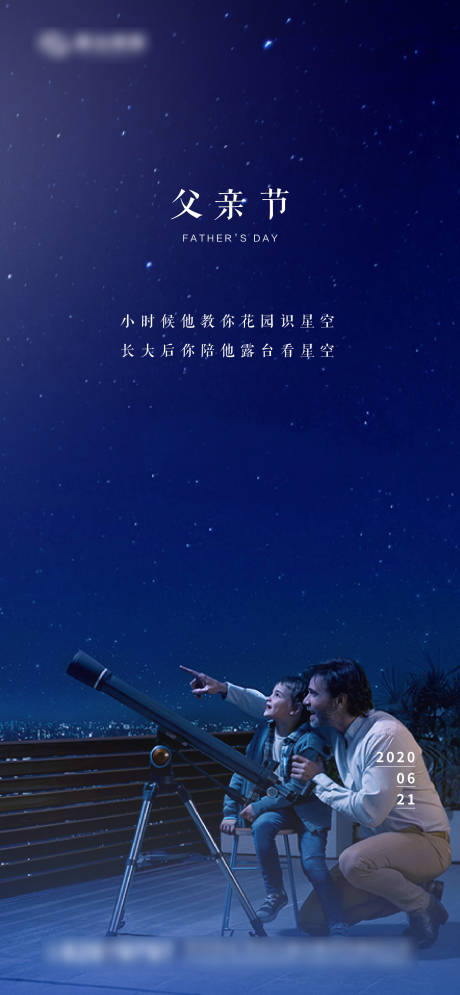 源文件下载【父亲节节日海报】编号：71490001189358331