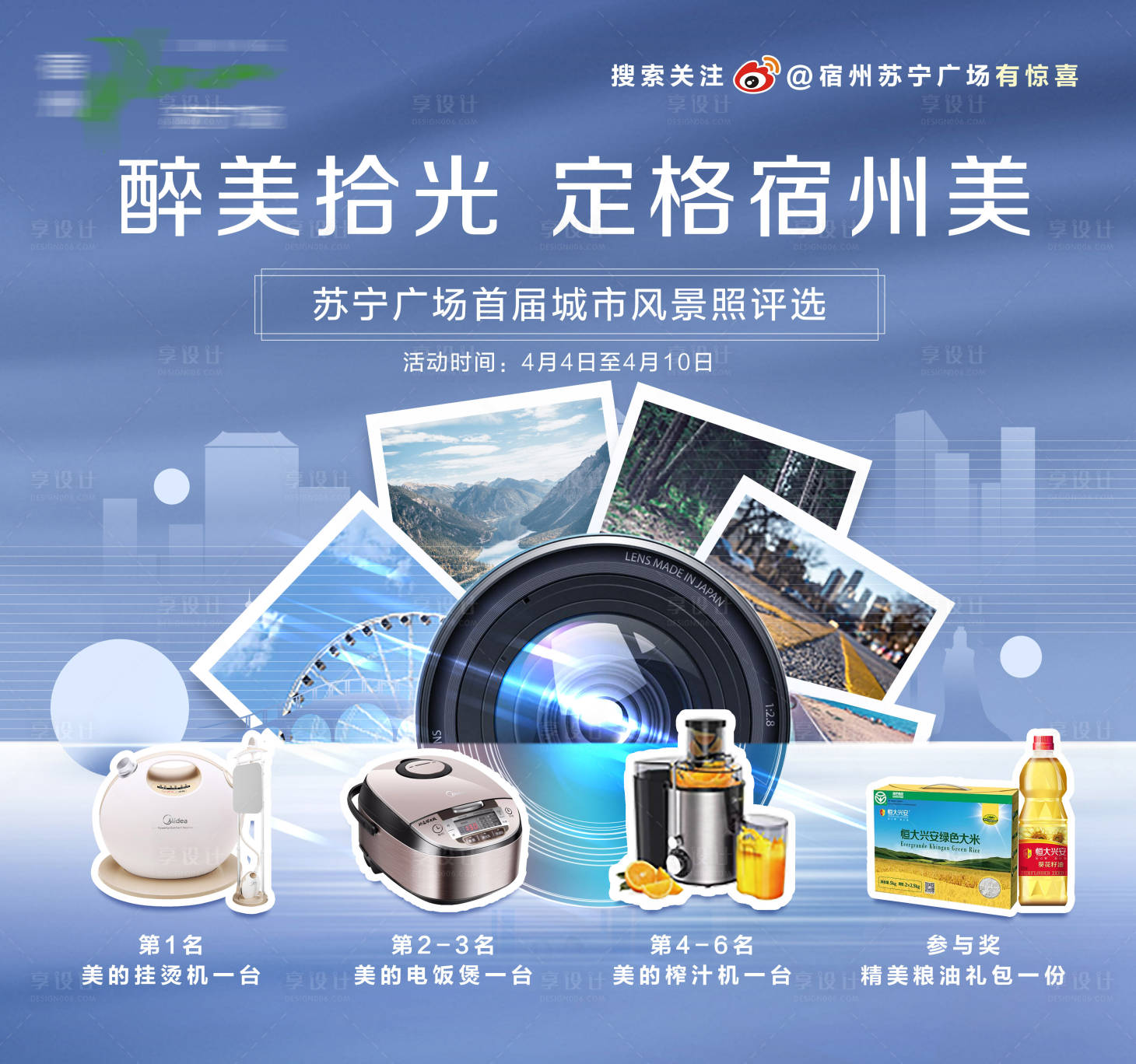 源文件下載【享設計】搜索編號：30970001142692885【攝影大賽評選活動海報展板】